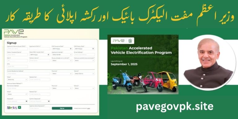 وزیر اعظم مفت الیکٹرک بائیک اور رکشہ اپلائی کا طریقہ کار