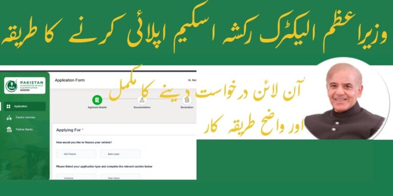 وزیر اعظم شہباز شریف کی نئی اسکیم